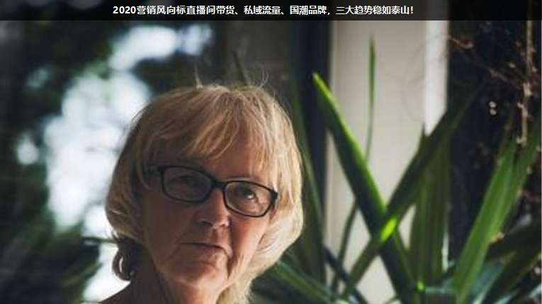 2020營銷風(fēng)向標直播間帶貨、私域流量、國潮品牌,三大趨勢穩(wěn)如泰山!